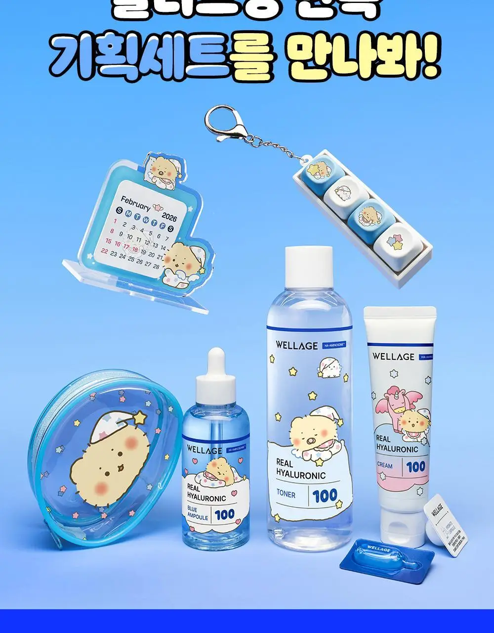 [망곰 콜라보] 웰라쥬 리얼 히알루로닉 블루 100 앰플 75ml 2입 기획 (+크림 20ml+PVC 파우치) 상세페이지 27